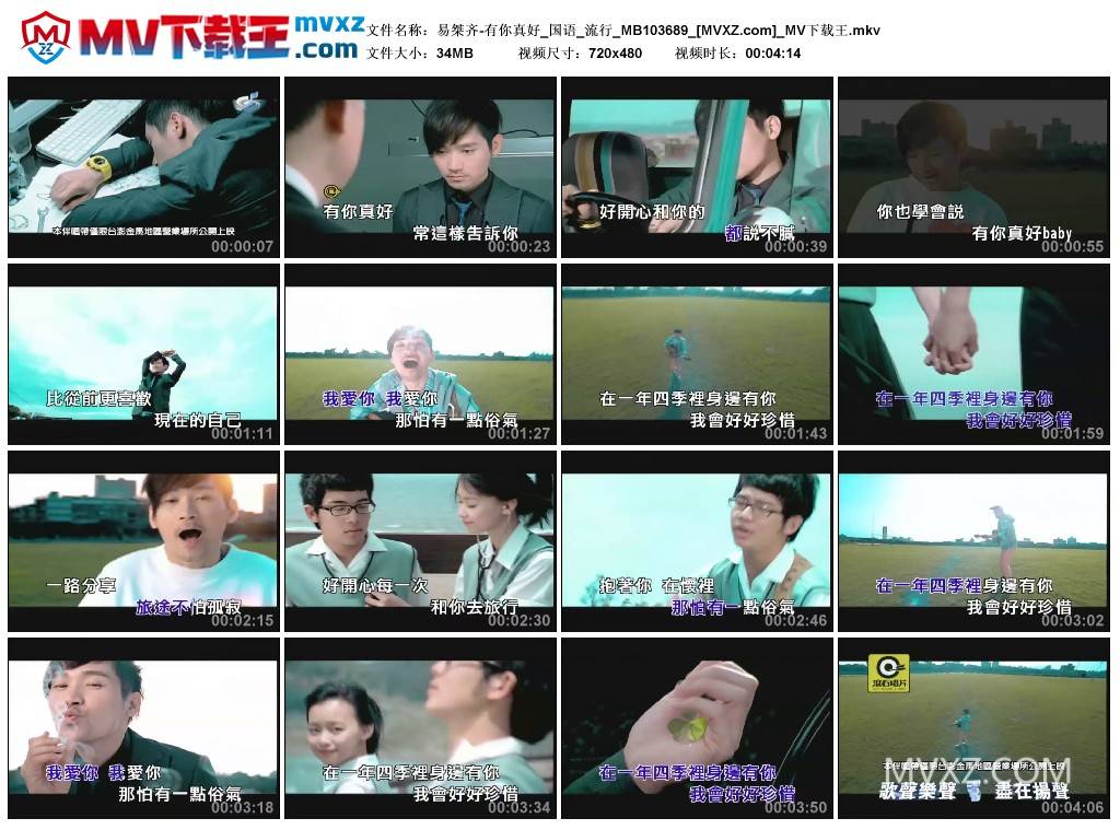 易桀齐-有你真好_国语_流行_MB103689